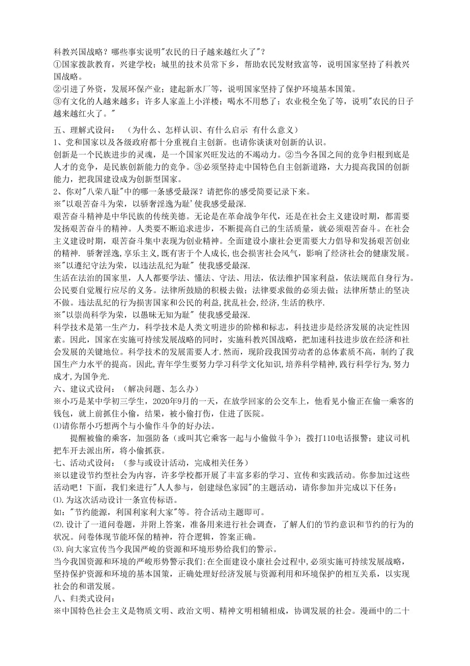 中考政治 命题十种设问方式及解答要求素材 人教新课标版_第2页