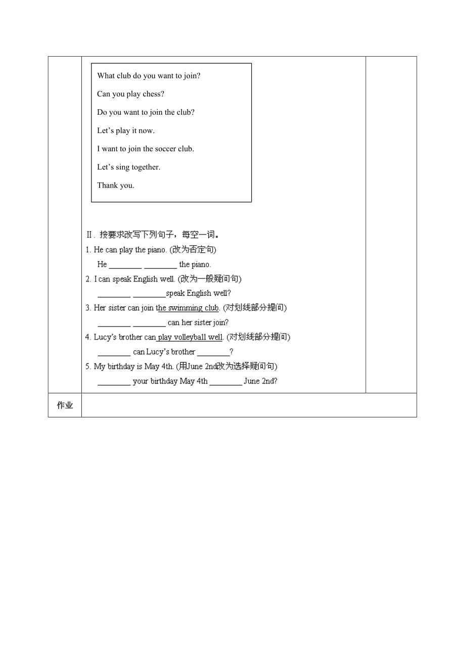 陕西省西安交大阳光中学七年级英语下册 Unit 1 Can you play the guitar？Section B（1a-1d）导学案（无答案）（新版）人教新目标版_第2页