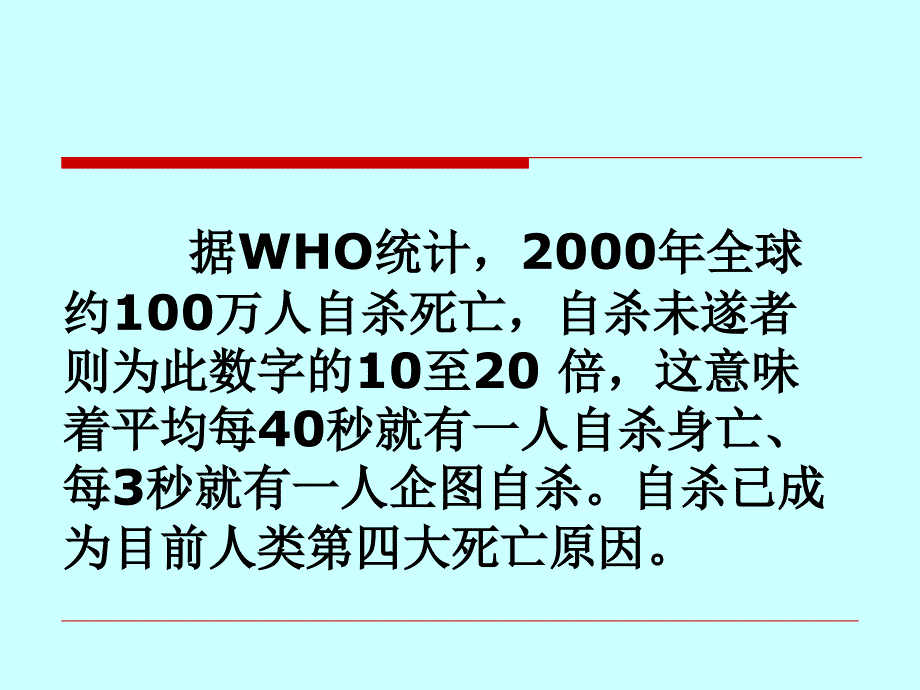 《精编》应激与心理危机干预培训课程_第4页