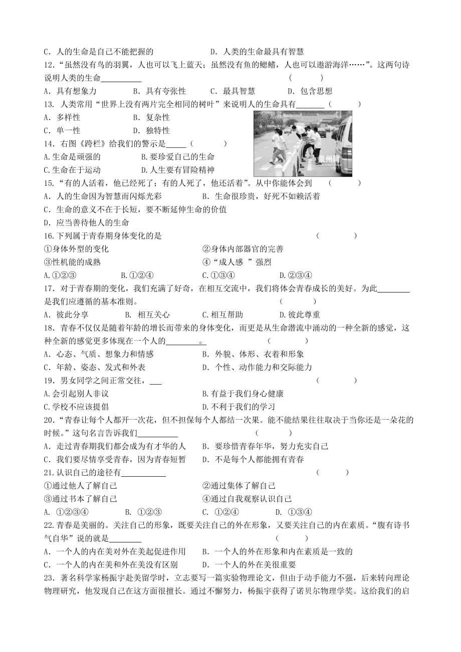 河北省石家庄市平山中学2020学年七年级政治上学期期中试题（无答案） 新人教版_第2页