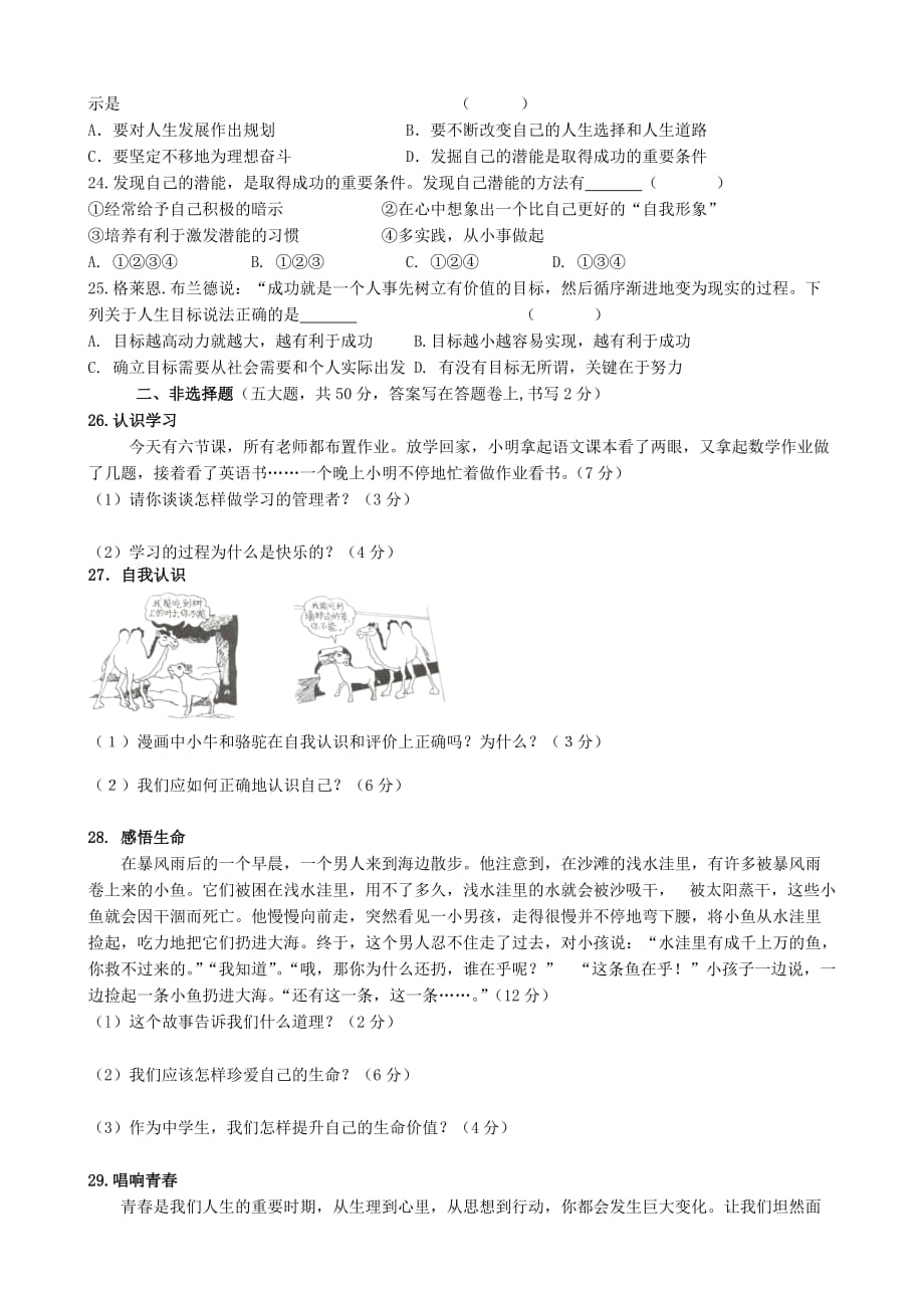 河北省石家庄市平山中学2020学年七年级政治上学期期中试题（无答案） 新人教版_第3页