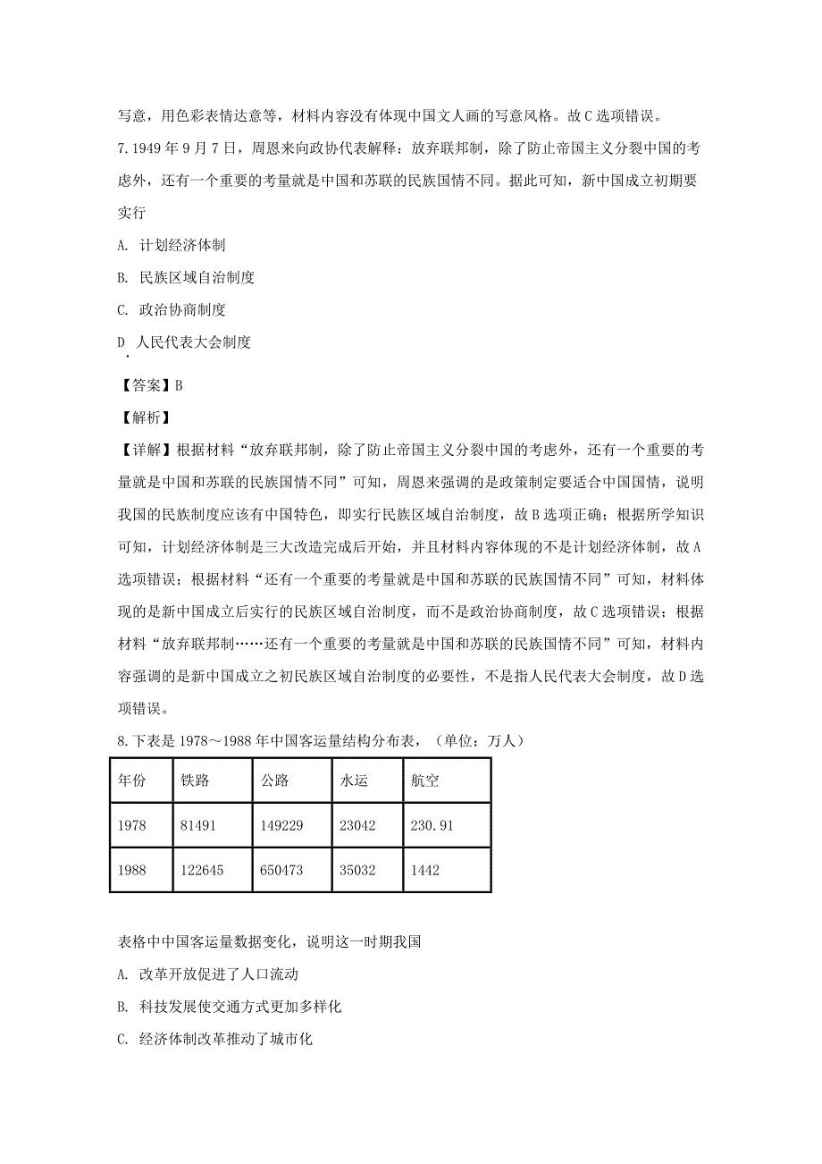 广东省梅州市兴宁市第一中学2020届高三历史上学期中段考试题（含解析）_第4页