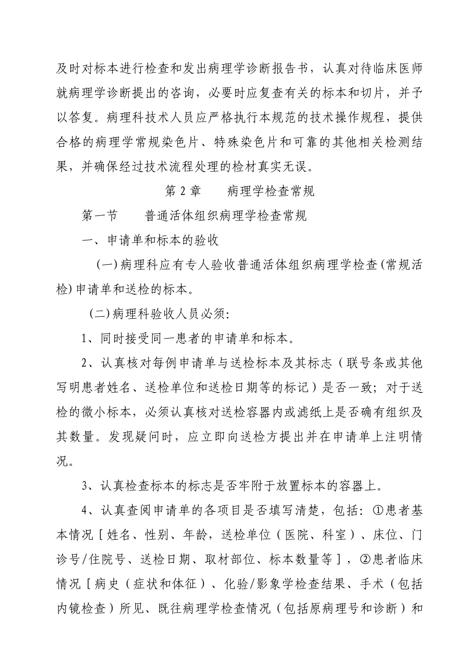 《精编》临床技术操作规范&ampamp;#8226;病理学分册_第3页