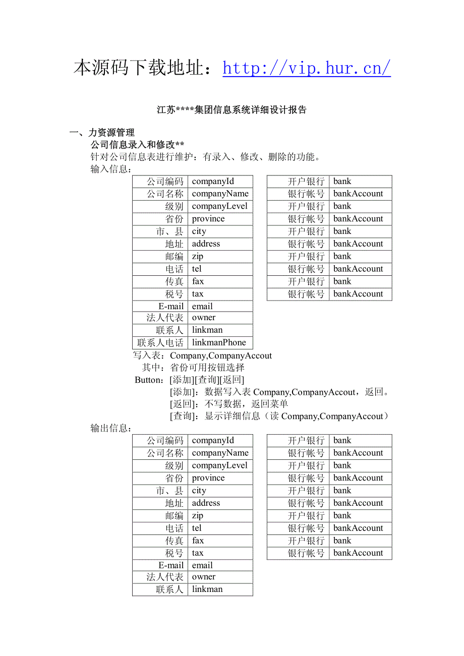 集团信息系统源码详细设计报告_第1页