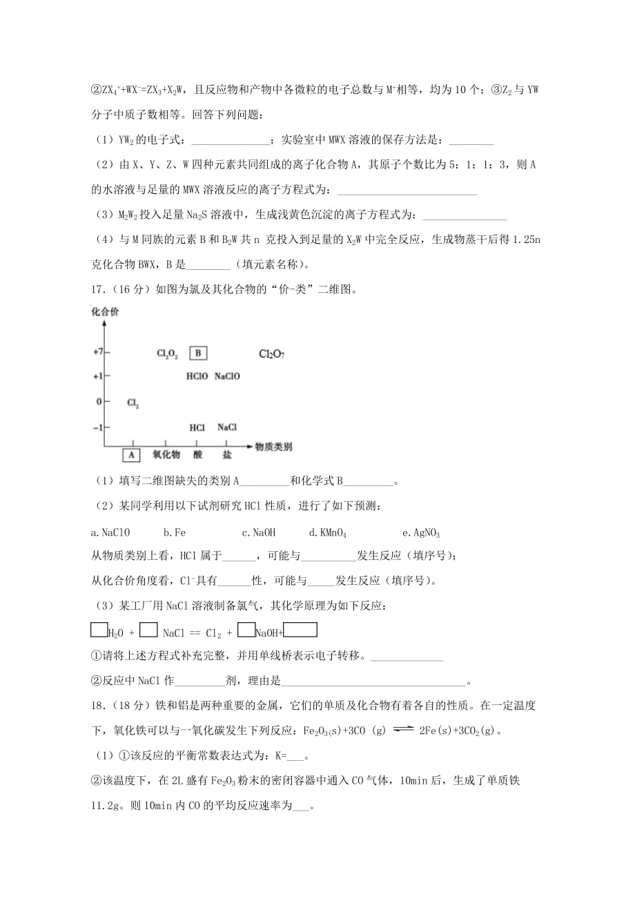 四川省遂宁市射洪中学2019-2020学年高一化学下学期第一次线上月考试题[附答案]_第4页