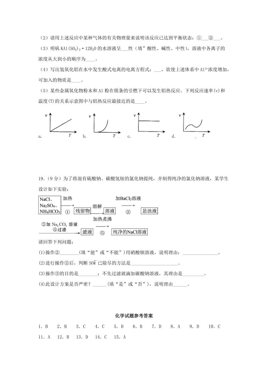 四川省遂宁市射洪中学2019-2020学年高一化学下学期第一次线上月考试题[附答案]_第5页