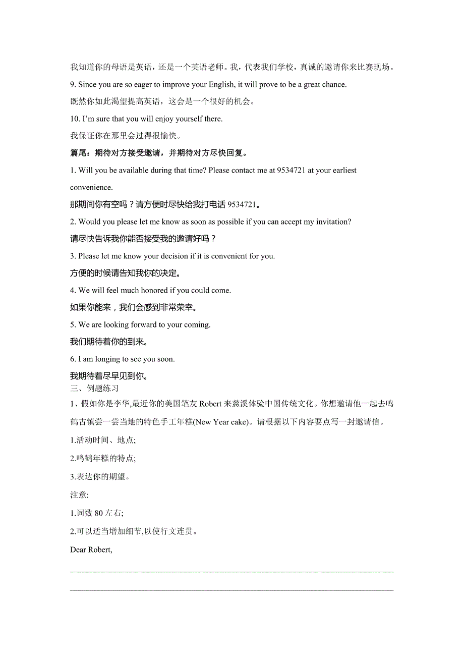 2020届高考英语全国卷书面表达专项整合--邀请信Word版_第3页