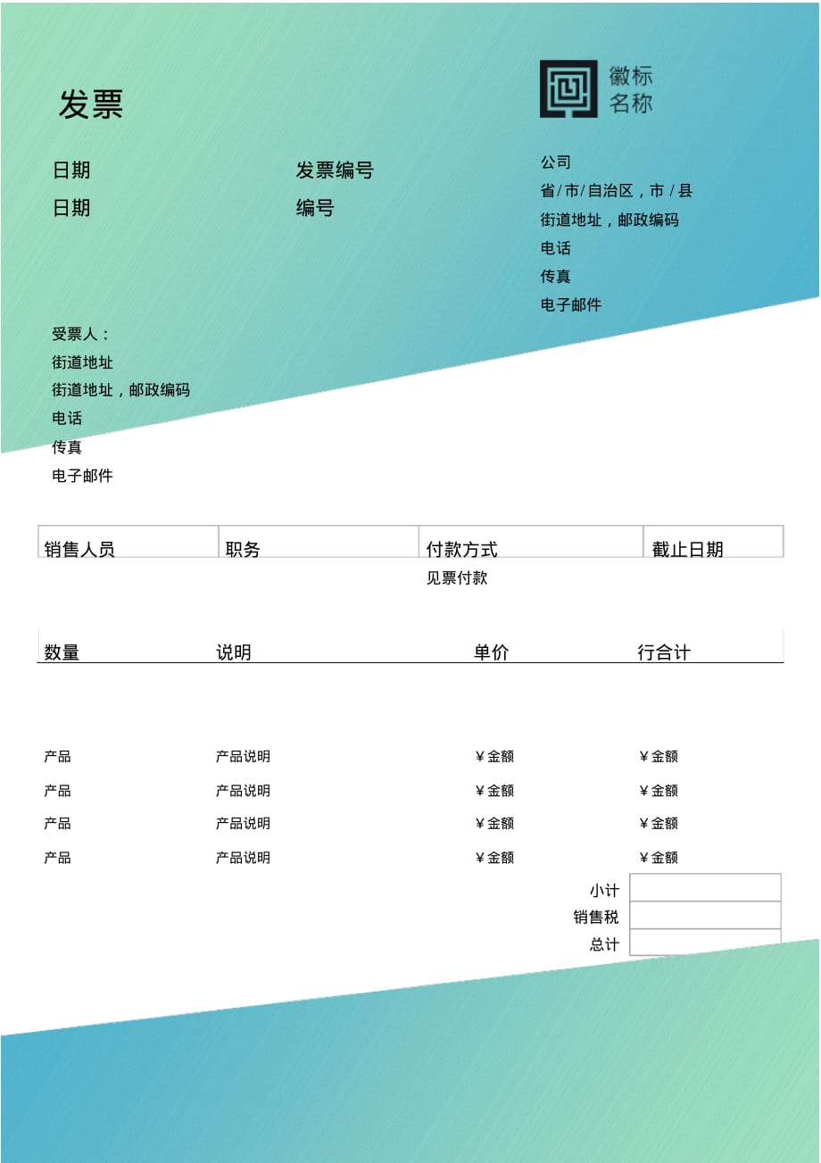 服务发票模板.pdf_第1页