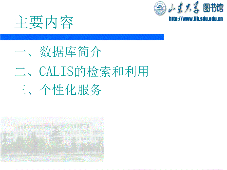 数据库使用指南t整理.ppt_第2页