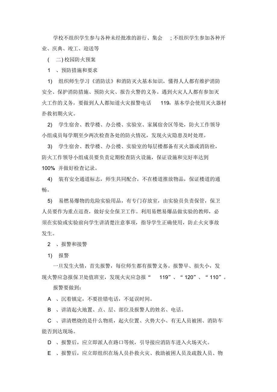 学校全国消防安全宣传教育日活动方案..pdf_第2页