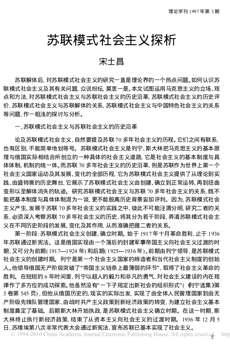 苏联模式社会主义探析_第1页