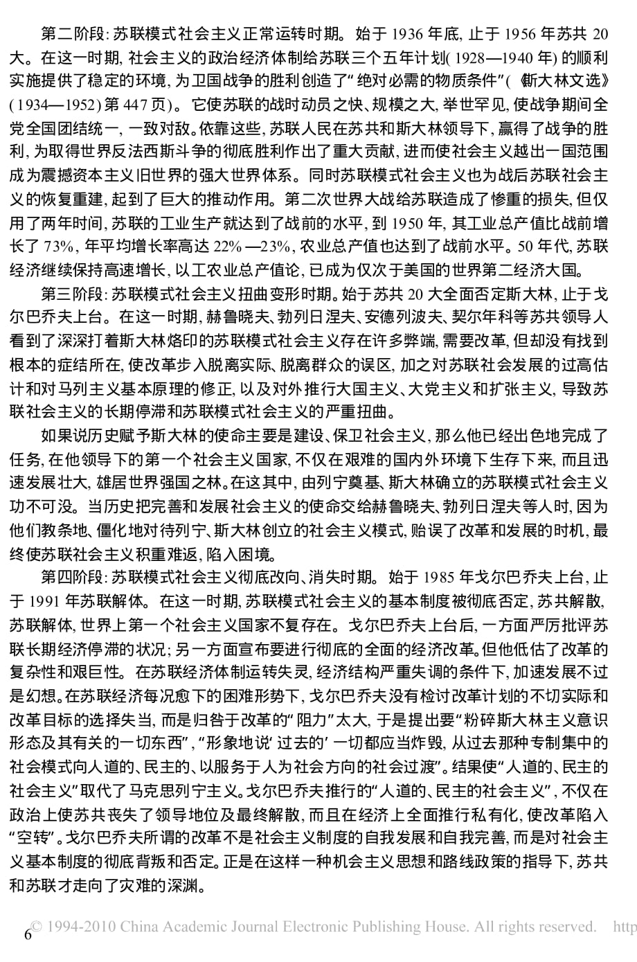 苏联模式社会主义探析_第2页