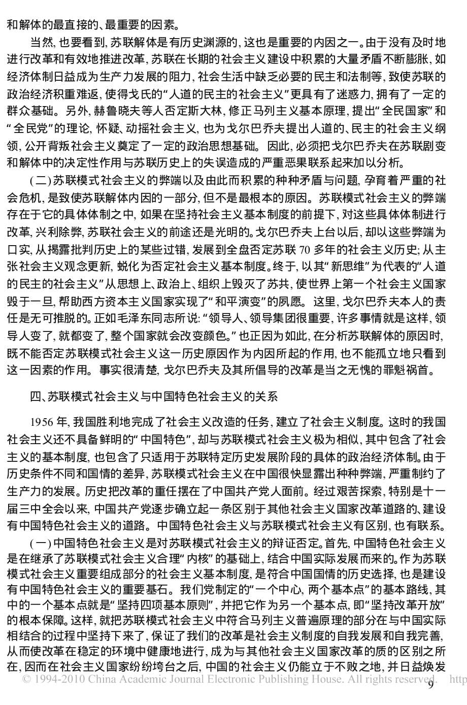 苏联模式社会主义探析_第5页