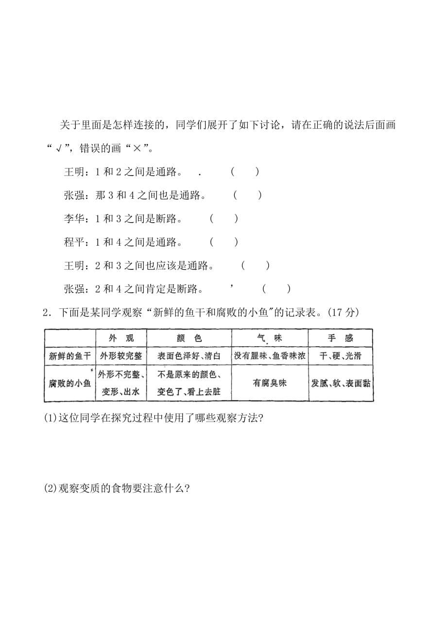 四科学四年级(下) 期末综合能力检测_第5页