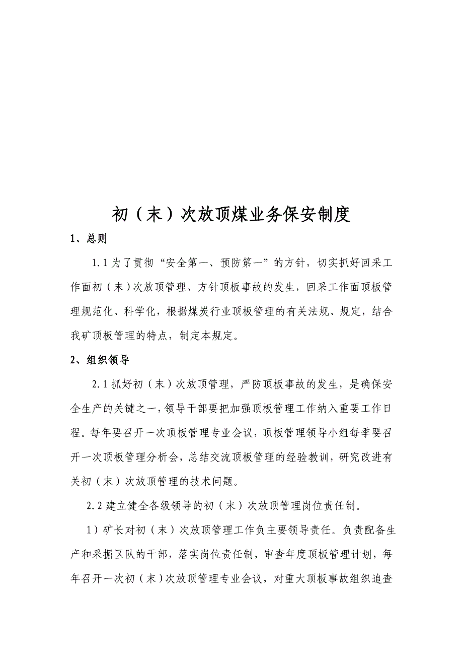 《精编》业务管理及保安人员管理知识制度_第3页