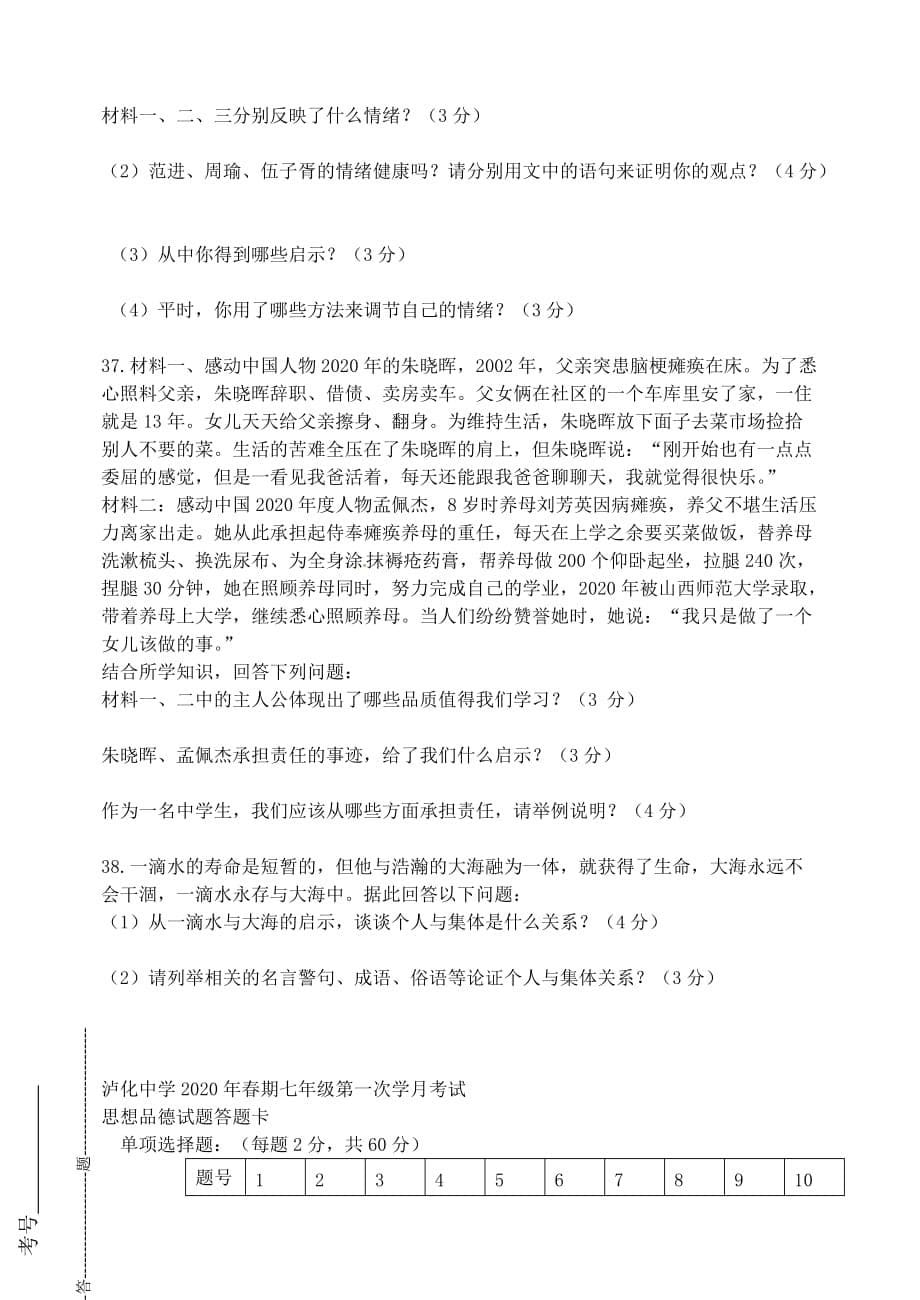 四川省泸州市2020学年七年级政治下学期第一次月考试题（无答案） 新人教版_第5页