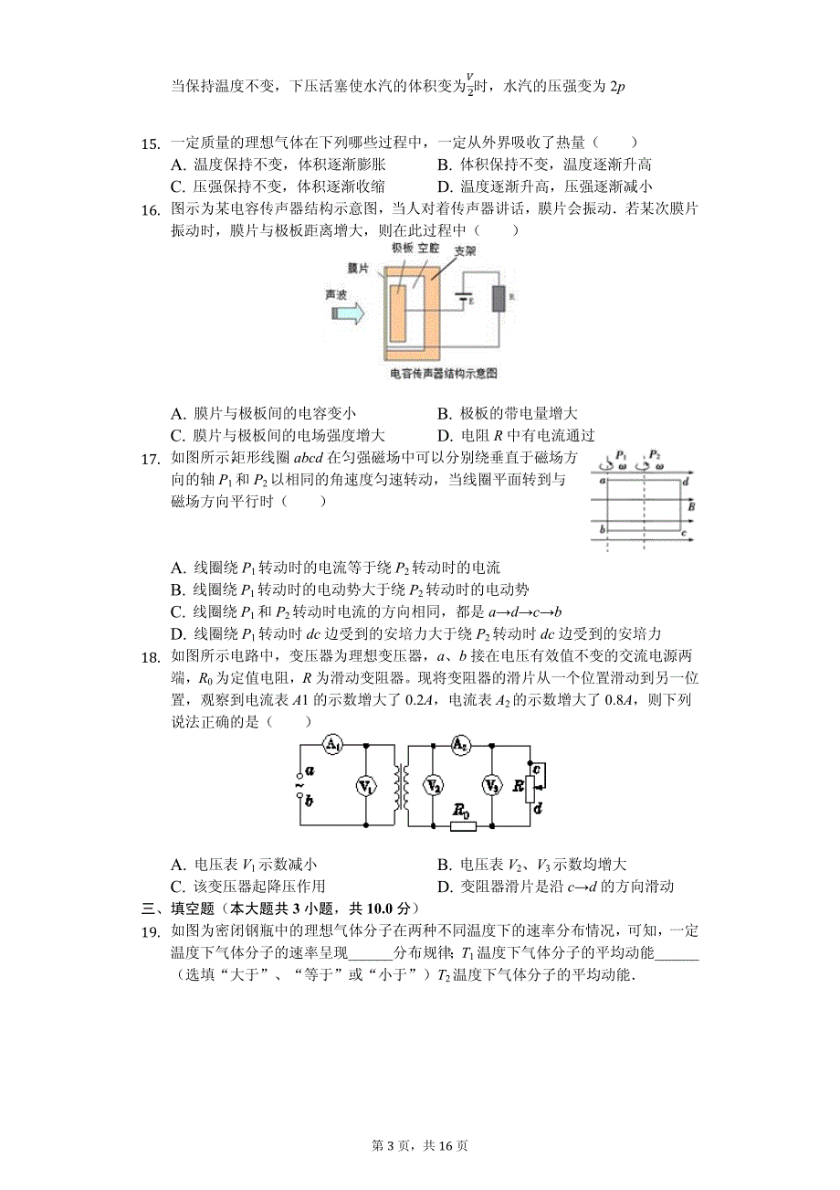 2020年江苏省扬州市高二（下）期中物理试卷解析版_第3页