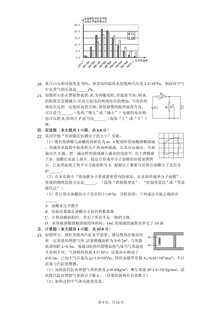 2020年江苏省扬州市高二（下）期中物理试卷解析版_第4页