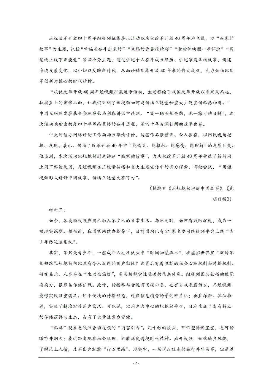 山东省聊城市2020届高三高考模拟（一）语文试题 Word版含解析_第2页