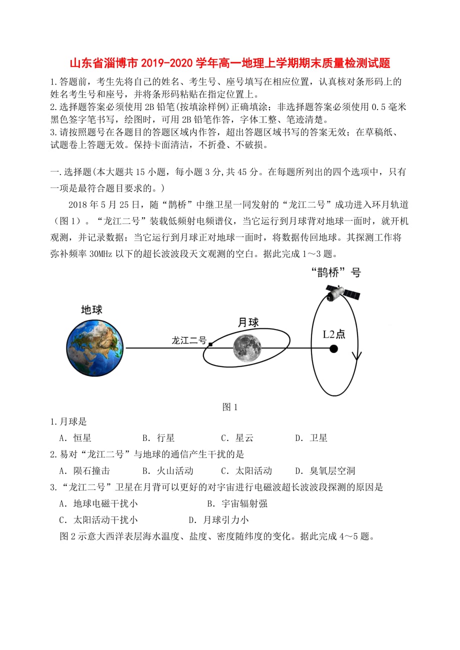 山东省淄博市2019-2020学年高一地理上学期期末质量检测试题[附答案]_第1页