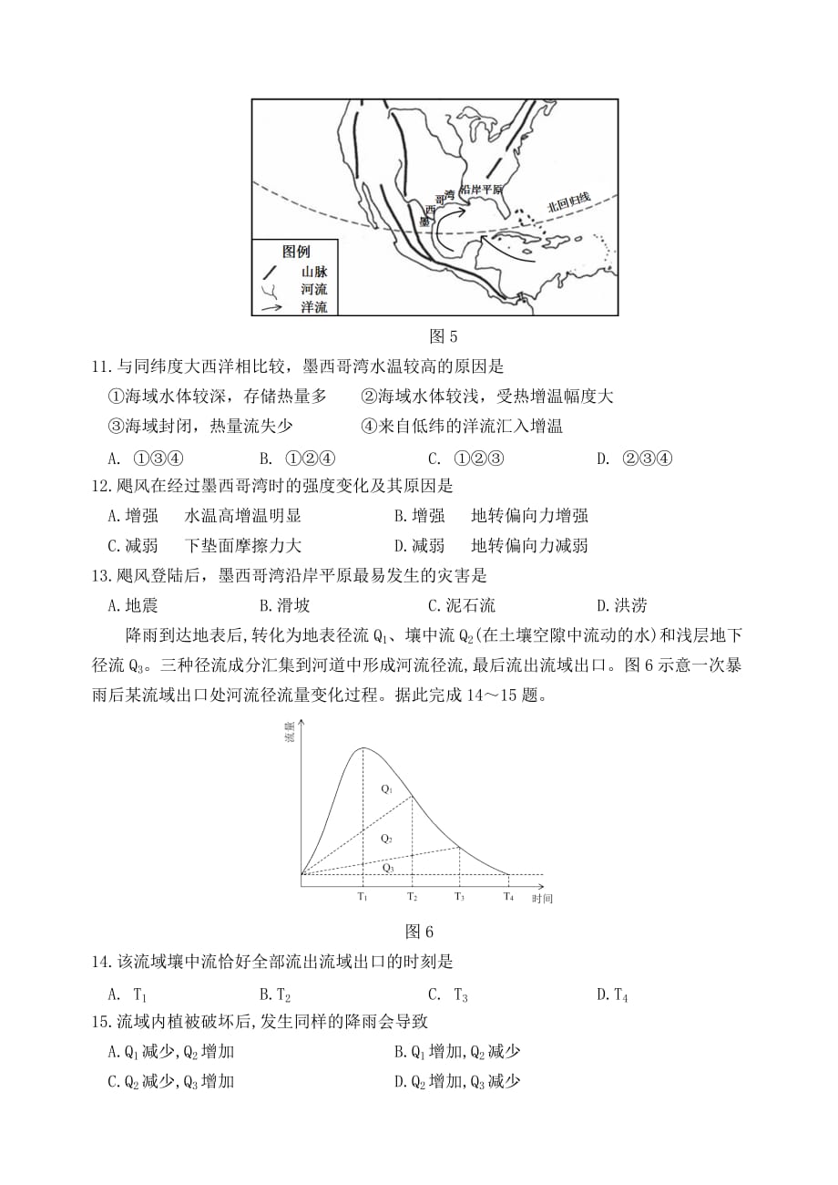 山东省淄博市2019-2020学年高一地理上学期期末质量检测试题[附答案]_第4页