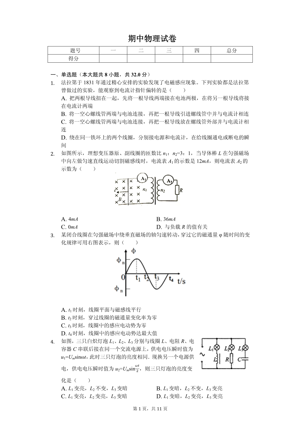 2020年贵州省安顺市高二（下）期中物理试卷解析版_第1页