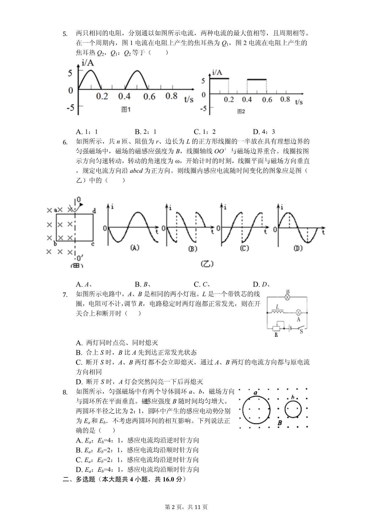 2020年贵州省安顺市高二（下）期中物理试卷解析版_第2页