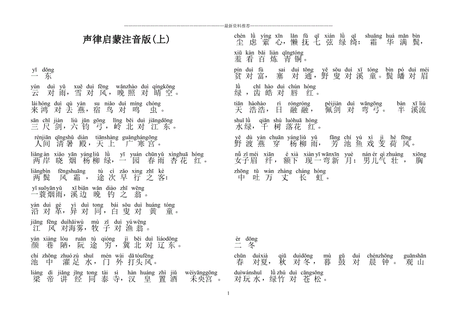 声律启蒙注音版(上)94428精编版_第1页