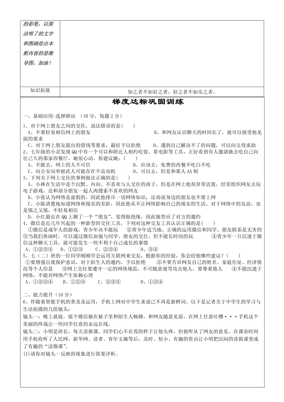 安徽省铜陵市七年级道德与法治上册第二单元友谊的天空第五课交友的智慧第2框网上交友新时空学案无答案新人教版_第4页