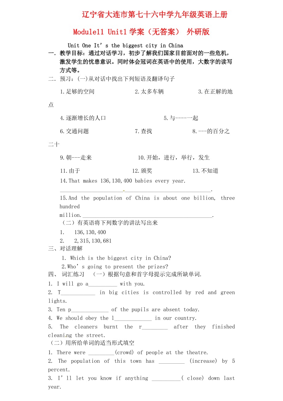 辽宁省大连市第七十六中学九年级英语上册 Module11 Unit1学案（无答案） 外研版_第1页