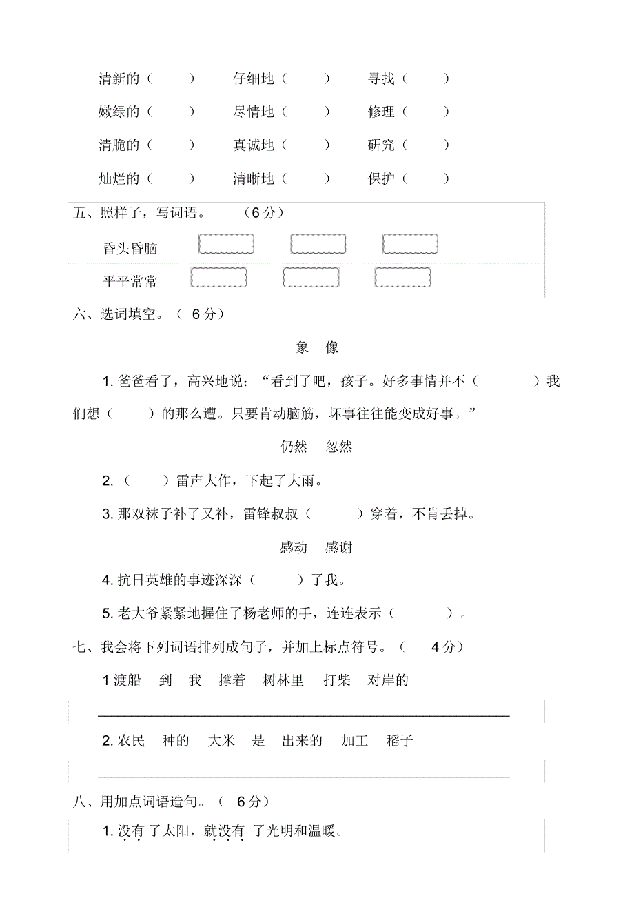 2020小学部编版二年级语文下册《期末考试测试卷》及答案..pdf_第2页