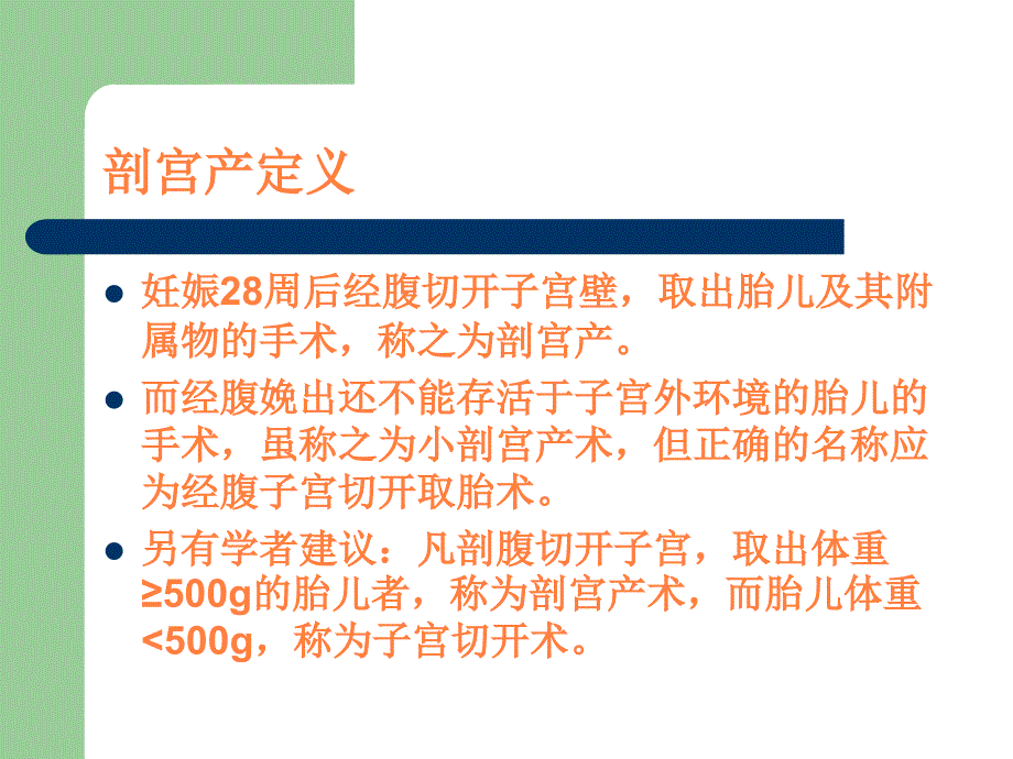 剖宫产相关问题的ppt课件_第2页