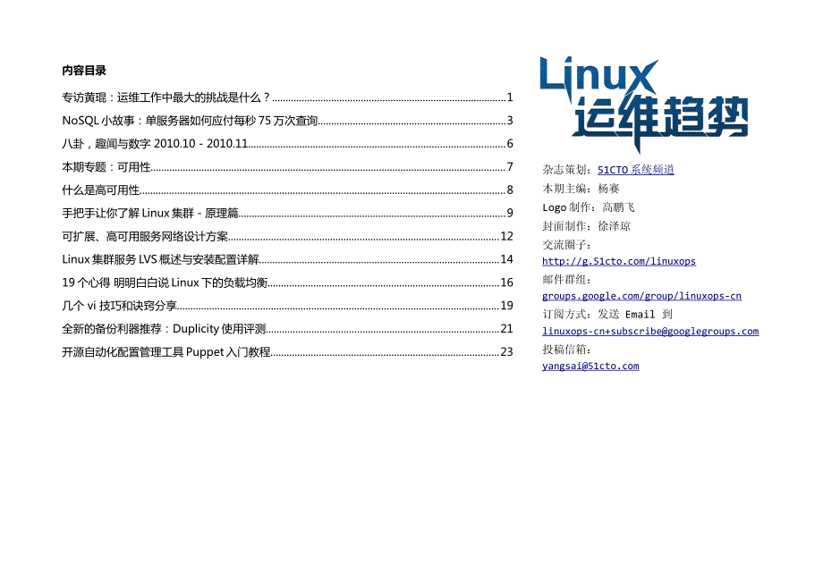 51CTO电子杂志《Linux运维趋势》第2期_第2页