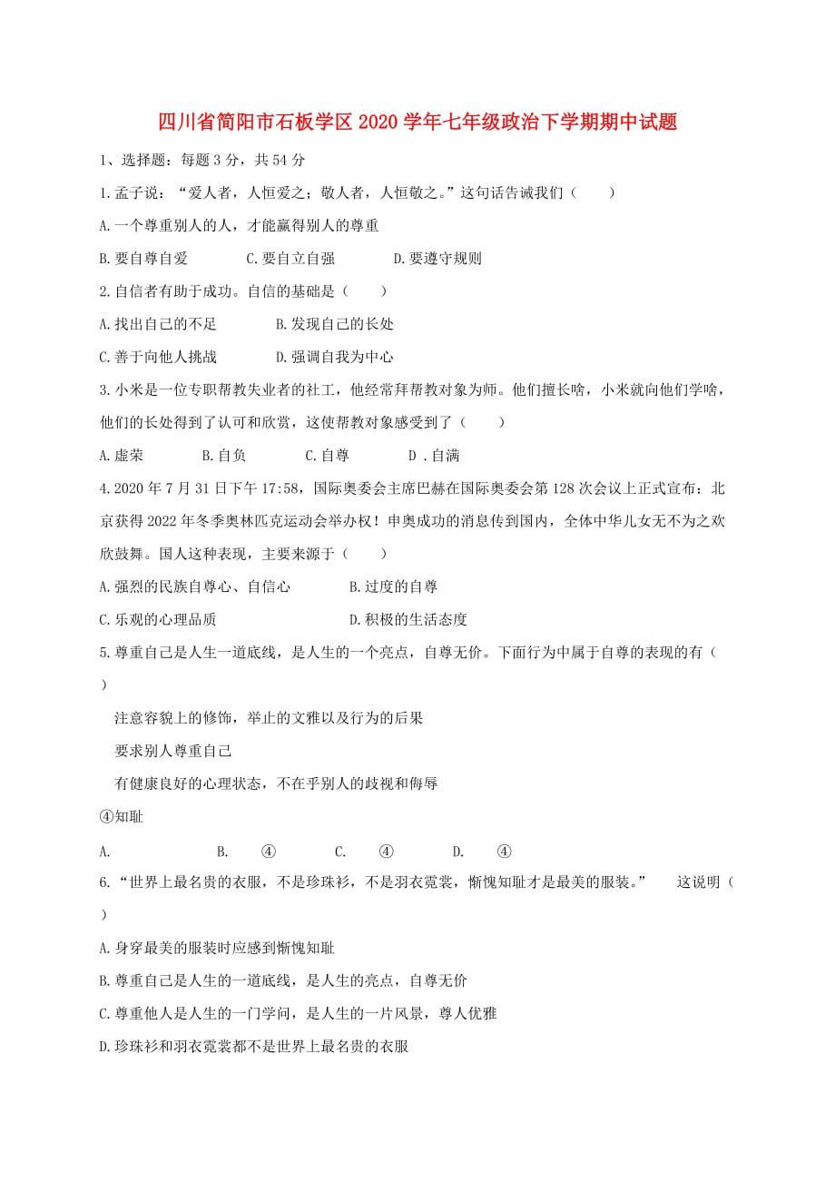 四川省简阳市石板学区2020学年七年级政治下学期期中试题_第1页