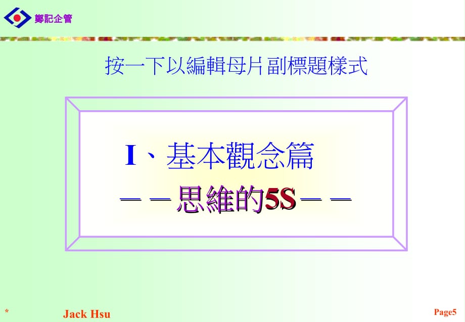 《精编》落实5S活动的要领_第5页