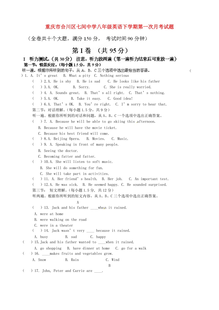 重庆市合川区七间中学八年级英语下学期第一次月考试题（无答案）_第1页