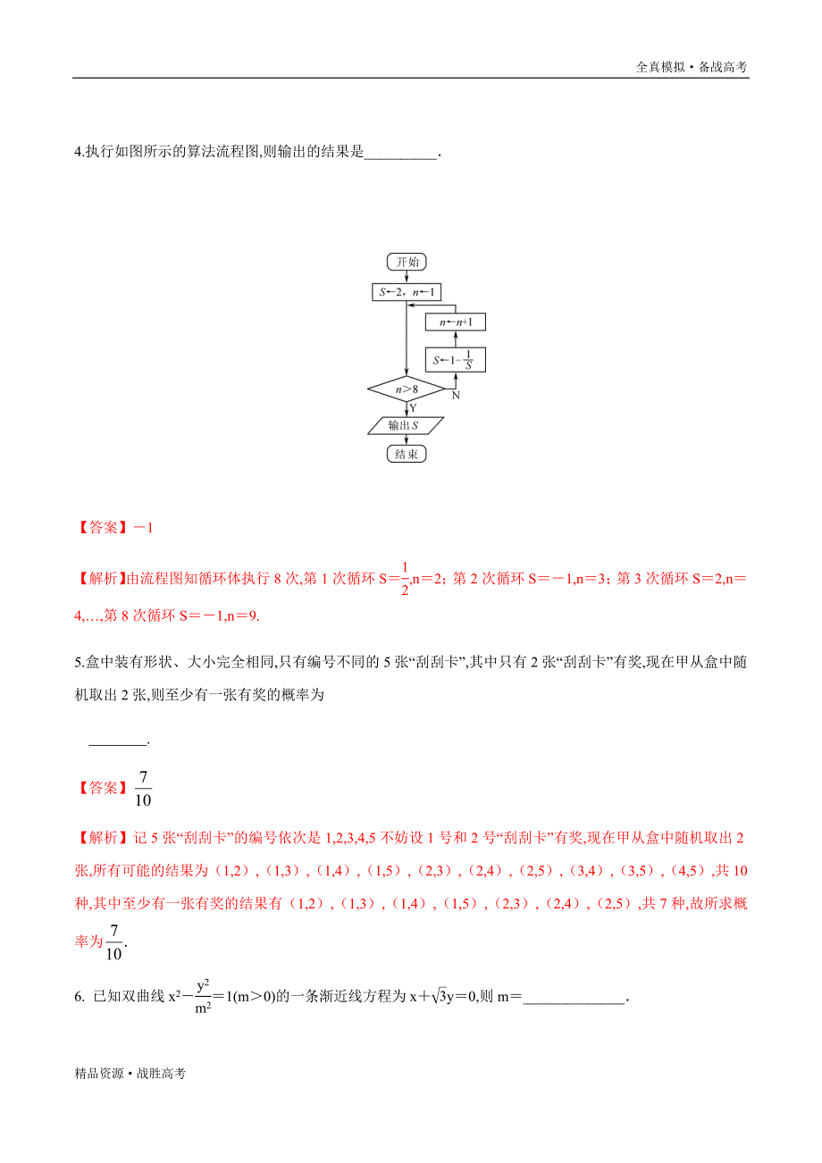 2020年高考数学名校好题必刷全真模拟卷11（江苏教师版）_第2页