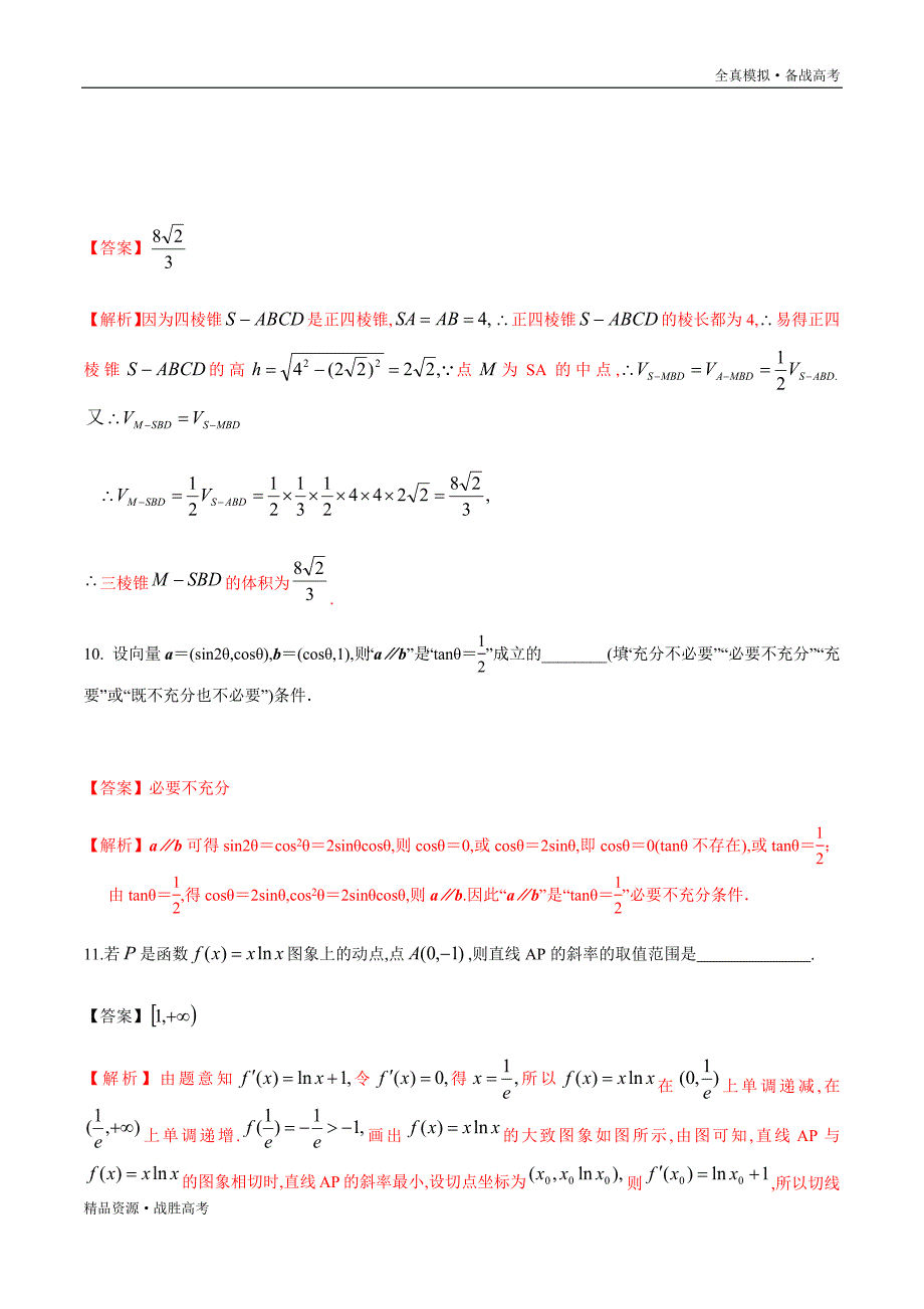 2020年高考数学名校好题必刷全真模拟卷11（江苏教师版）_第4页