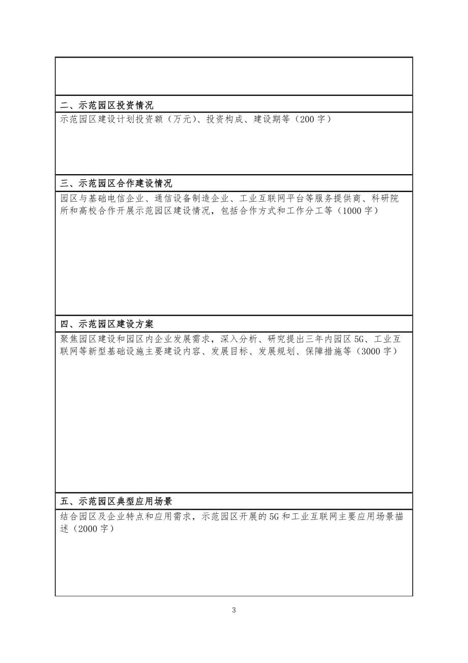 辽宁“5G+工业互联网”示范园区申报书.docx_第3页