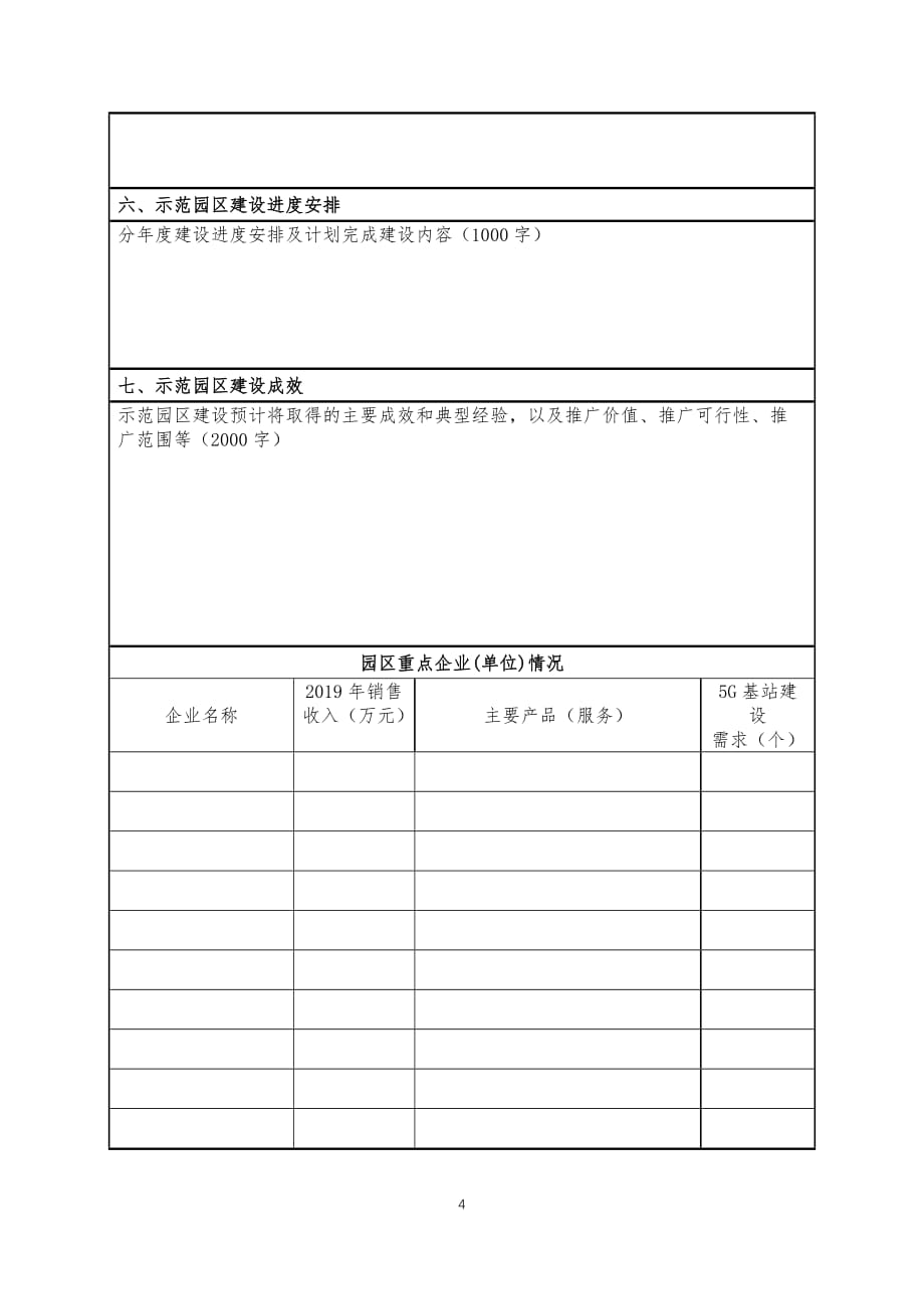 辽宁“5G+工业互联网”示范园区申报书.docx_第4页