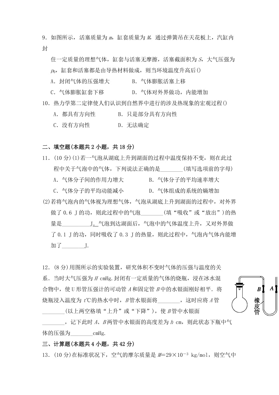 湖北省武汉市钢城第四中学2019-2020高二下学期学习质量检测物理Word版_第3页