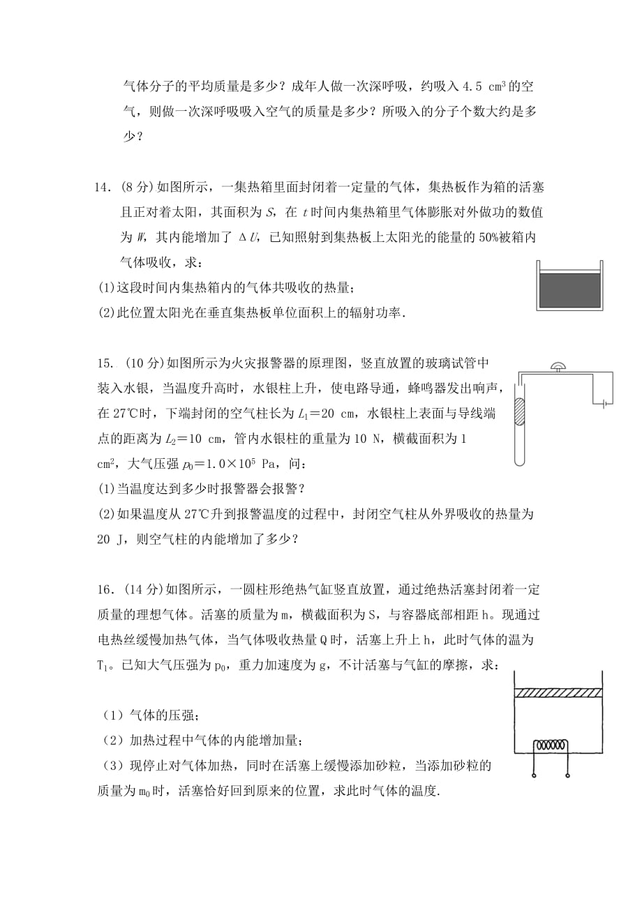 湖北省武汉市钢城第四中学2019-2020高二下学期学习质量检测物理Word版_第4页