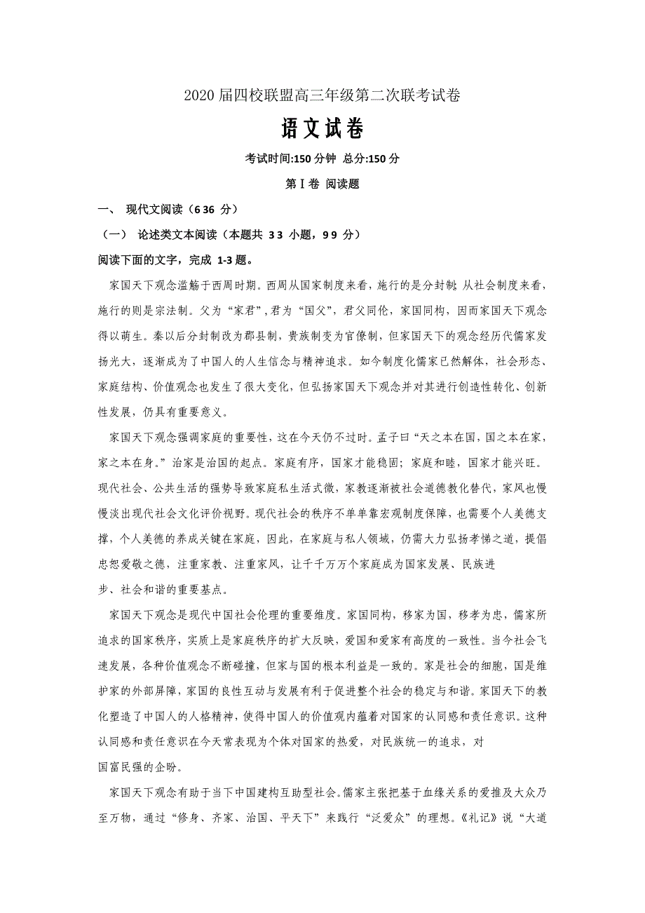 江西省南昌市四校联盟2020届高三第二次联考语文试题Word版_第1页