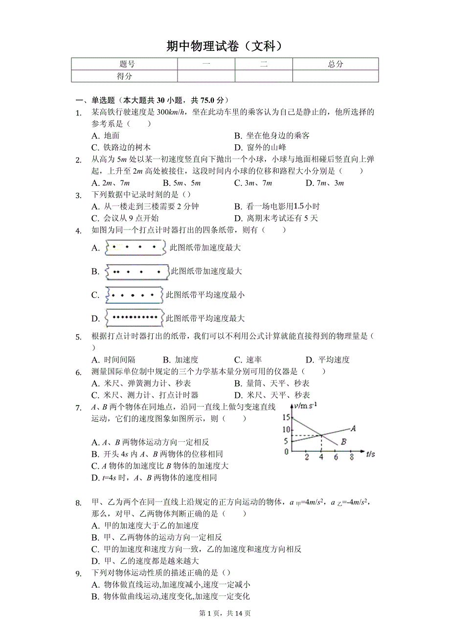 2020年湖南省高二（下）期中物理试卷解析版（文科）_第1页