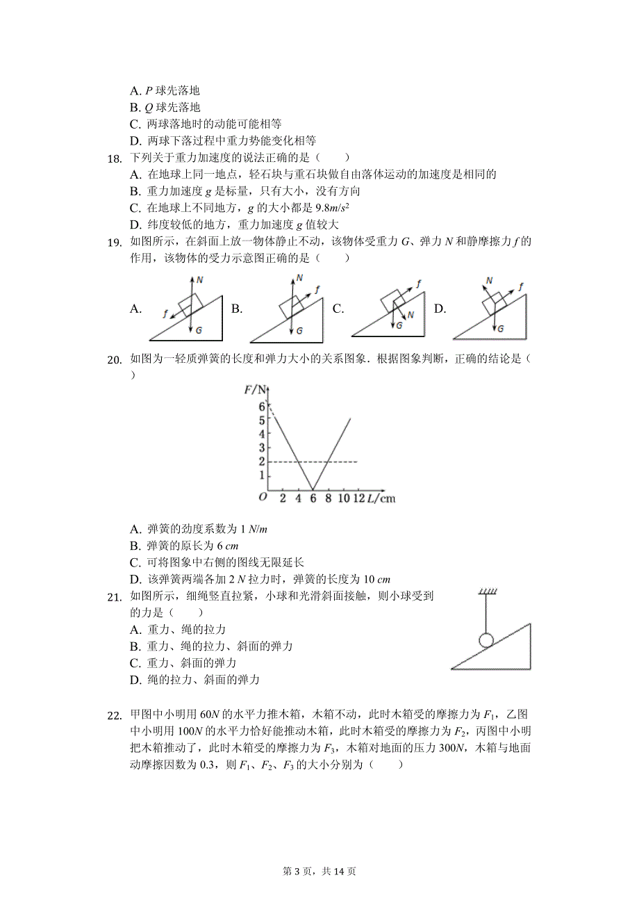 2020年湖南省高二（下）期中物理试卷解析版（文科）_第3页