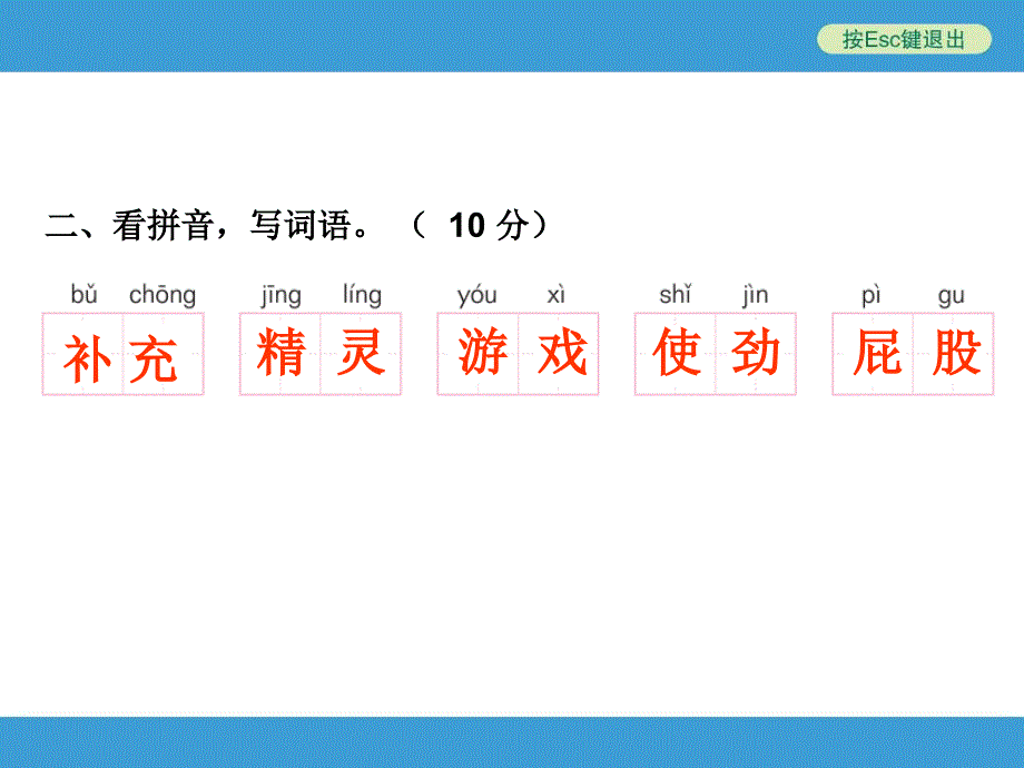 部编版 小学语文 二年级下册——第四单元综合能力检测._第3页