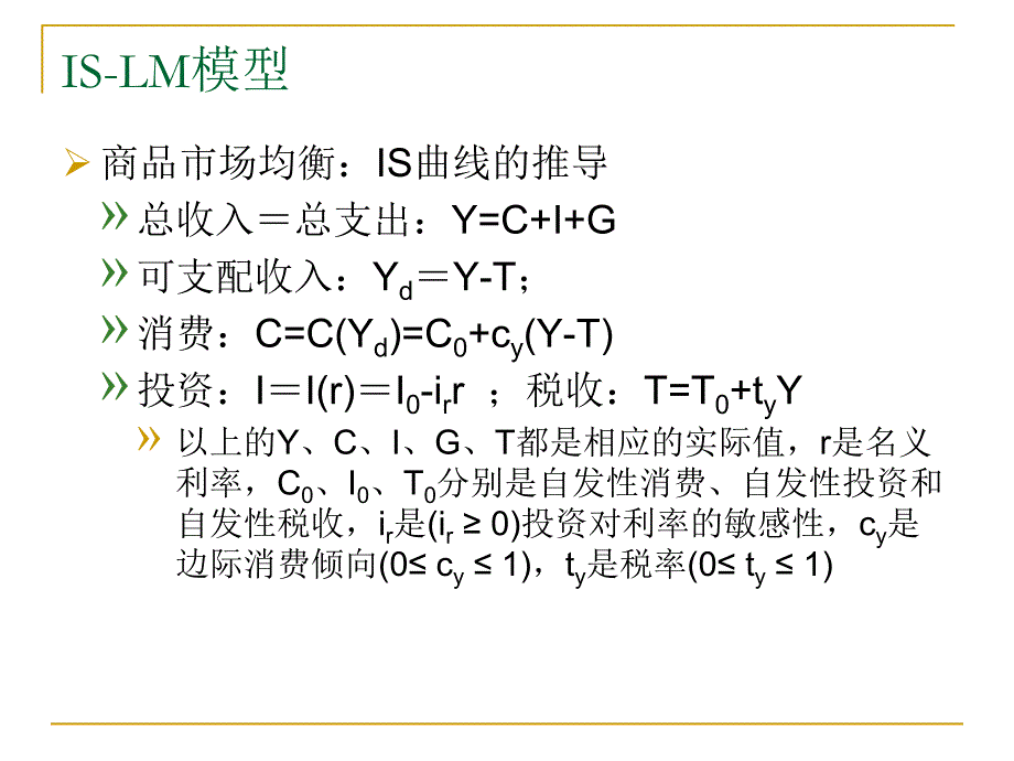 货币银行学第8讲：货币与宏观经济运行_第4页