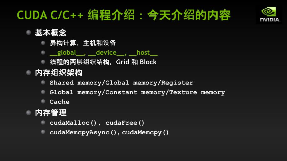 Standard Introduction to CUDA C Programming(2020年整理).ppt_第2页