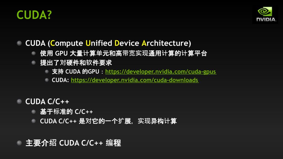 Standard Introduction to CUDA C Programming(2020年整理).ppt_第3页