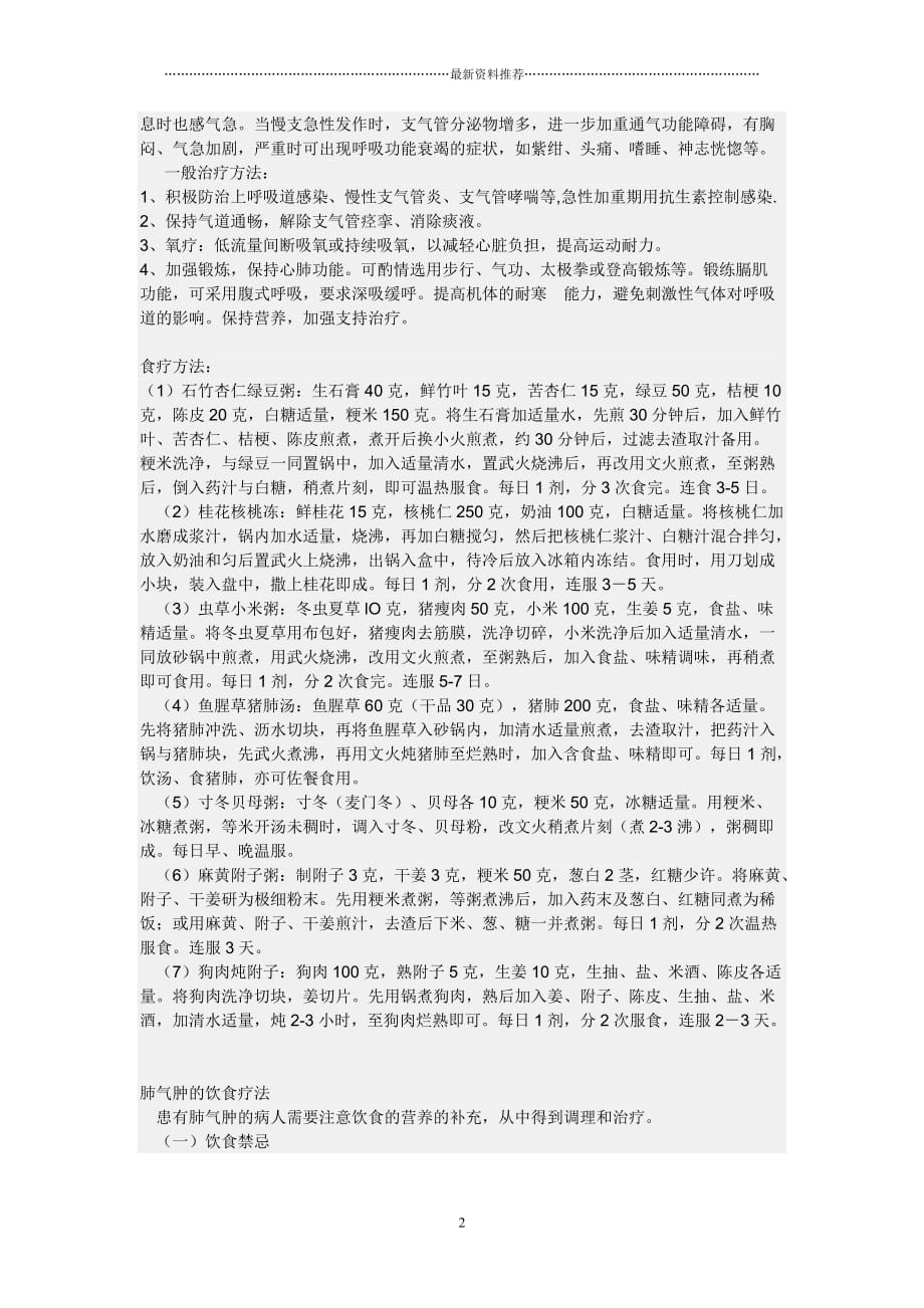 肺气肿主要是在慢性支气管炎延久失治的基础上发展而成的.精编版_第2页